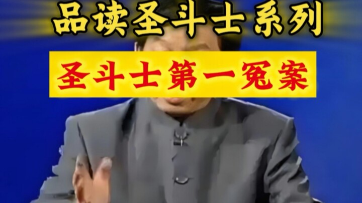 冤枉40年的一辉 真相曝光！