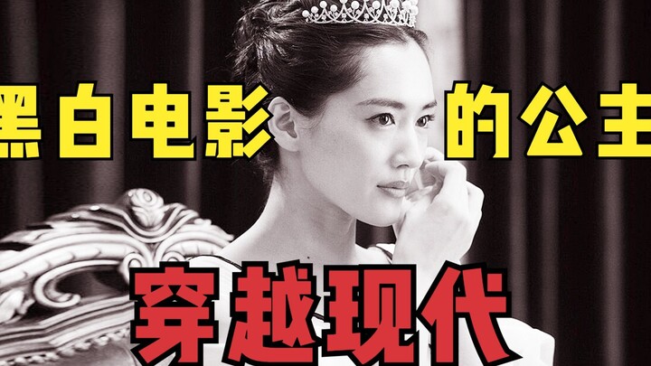 A princess who has stepped out of a black-and-white film keeps everyone at a distance, for she harbo