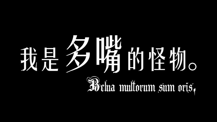 🥒Mujica烂！但1月番好！完结吐槽+推荐！「25年1月新番」我是多嘴的怪物。