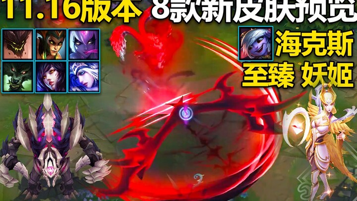 Xem trước 8 trang phục mới: Phù thủy Ahri, Malphite, T2 Widowmaker, Cassiopeia, Lycan, Ashe và Ultim