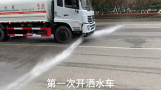 第一次开洒水车，对不起了路人小姐姐（看到最后）