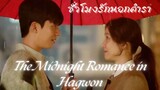 (trailer) The Midnight Romance in Hagwon ชั่วโมงรักนอกตำรา