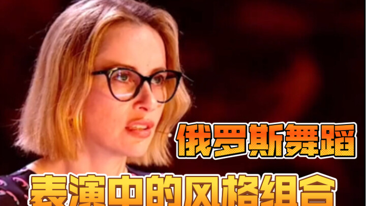 Style Combinations in Russian Dance Performances