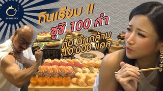 AKO-129 กินเรียบ !! ซูชิ 100 คำ กับ นักกล้าม 10,000 แคล - Sushi San ศรีนครินทร์