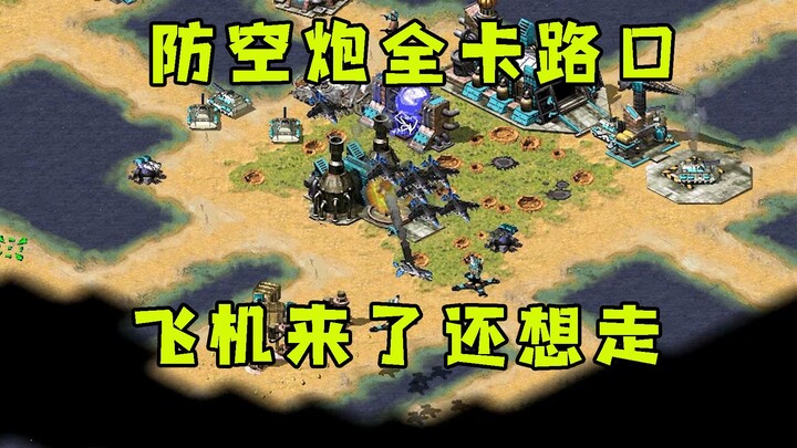 All Red Alert air defense guns are jammed at every intersection! Planes are bombing, but they still 