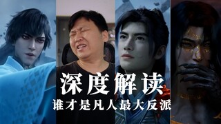 韩立才是凡人最大反派，贪慕虚荣，谎话连篇，嗜杀成性，从不一样的角度看韩立《隐隐杂的谈》《凡人修仙传》