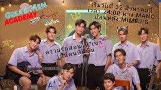 POV | great men academy สุภาพบุรุษสุดที่เลิฟ BY ผมเป็นประธานนักเรียน