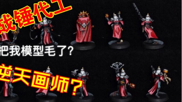 เหตุการณ์จิตรกรรม Warhammer - โมเดลของฉันอยู่ที่ไหน?