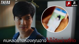 เมื่อคุณพบว่าชายที่เข้ามาตีสนิทเป็นโรคจิต!!! | สปอย Share Now คืนวันจันทร์ / MINA&LISA