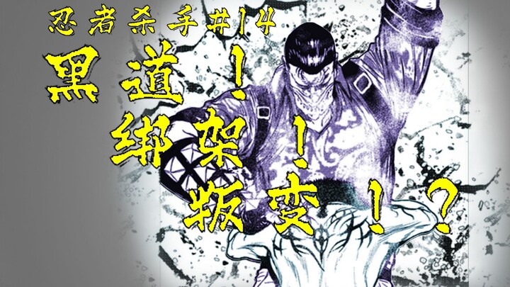 自杀为救矢本直面音爆，师徒反目激烈厮杀【忍杀漫解#14】最后挺立的少女（3）