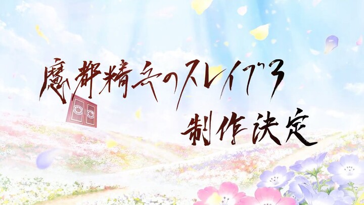 Chained Soldier Season 3 Diumumkan