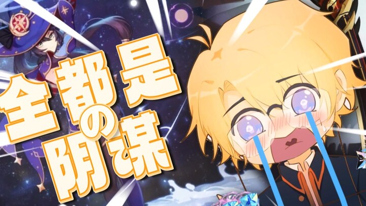 [Genshin Impact Card Draw] Don't be too happy too soon