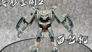 变形金刚2，童子军级面包机