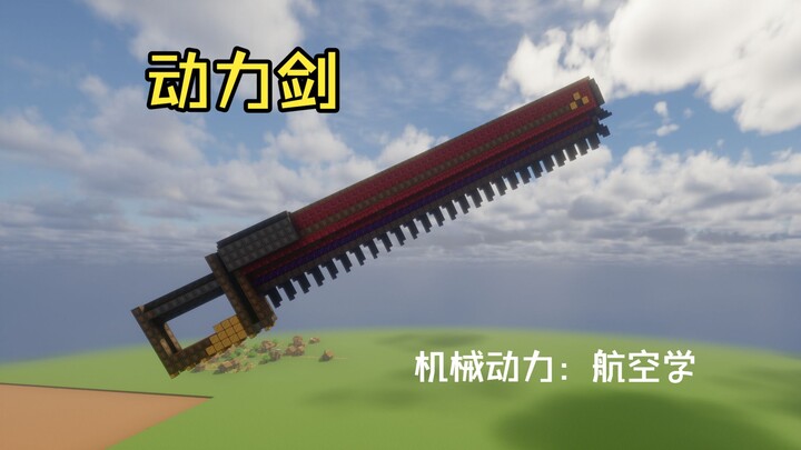 [Aerospace] Power Sword