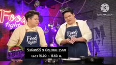 Food Fighto ศึกครัวเดียวกัน  มาเปิดศึกในโจทย์ เครื่องแกงโกอินเตอร์ วันจันทร์ที่ 9 มิ.ย. เวลา 15.20 น