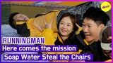 [HOT CLIPS][RUNNINGMAN] Here comes the mission Soap Water Steal the Chairs (ENGSUB)