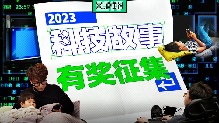 Prizes for submissions! What tech stories will happen in your 2023? [Bad Review]