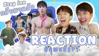 Reaction คุณหมีปาฏิหาริย์ EP.1 ดูเองเขินเองซะงั้น!!