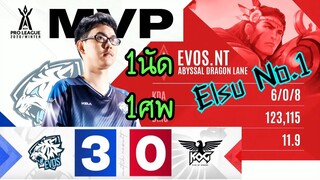 ช็อตเด็ด EVOS.NT Elsu 1นัด1ศพ!