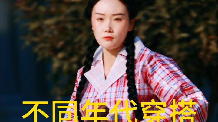 ท้าทายลุคแฟชั่นหลากหลายยุคด้วยวัสดุรักษ์โลก