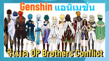 [เก็นชิน แอนิเมชั่น] รีเมค OP Brothers Conflict