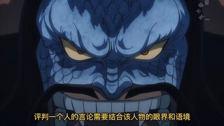 凯多说霸气凌驾一切，说完果实火力全开！尼卡路飞表示再说一遍
