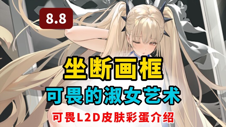 Nghệ thuật quý cô đáng kính, chiếm trọn khung hình![ Azur Lane ]