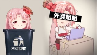 【扇宝】臭粉毛居然想抢外卖姐姐的直播间？垃圾桶里待着去