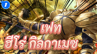 [เฟท] ฮีโร่ กิลกาเมซ- การแสดงหุ่นกระบอก_1