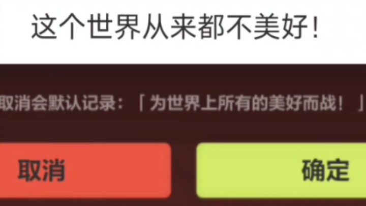 [Honkai Impact 3] If you filled in "The world has never been a good place"