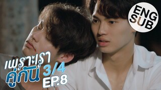 [Eng Sub] เพราะเราคู่กัน 2gether The Series | EP.8 [3/4]