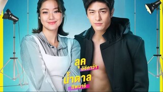 My Dear Donovan (Thai Drama) Episode 13