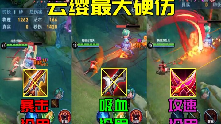 Yunying’s biggest flaw — lifesteal, critical hits, and attack speed are all useless!