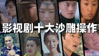 [Lưu Bích] Cùng điểm qua mười hành động ngu ngốc nhất trong phim điện ảnh và truyền hình! Cuối cùng 