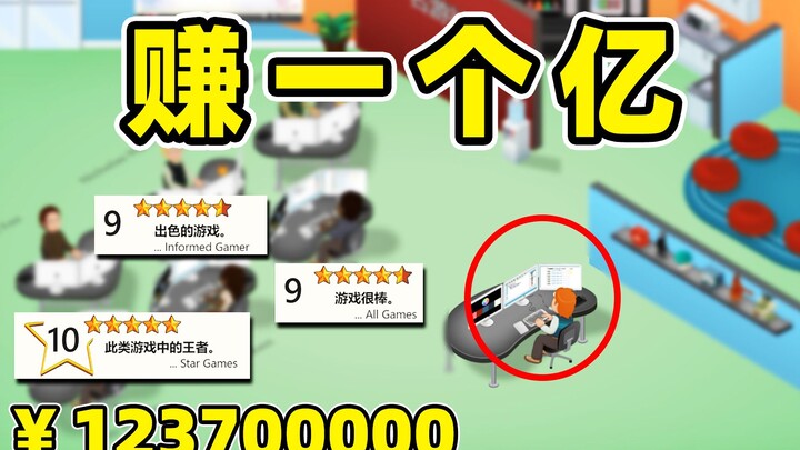 Membuat game untung 100 miliar!