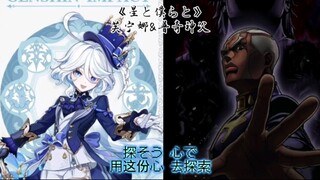芙宁娜x普奇神父 合唱《星と僕らと》