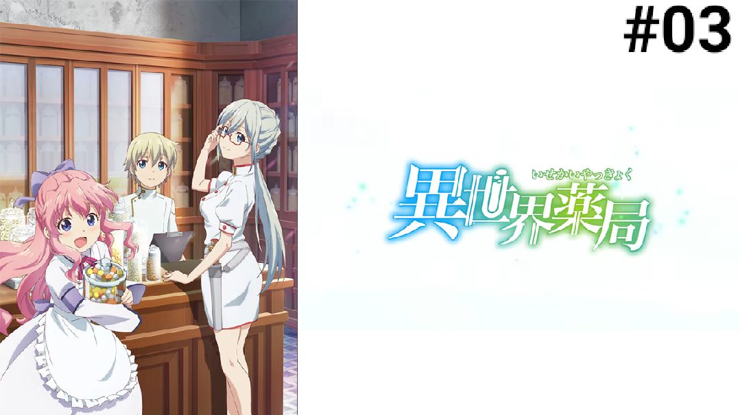 Isekai Yakkyoku Episode 3 Subtitle Indonesia - BiliBili