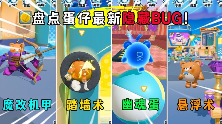 Đại hội Trứng Rán: Điểm mặt những lỗi ẩn siêu hot mới nhất trong Đậu Đậu! Cái cuối cùng chắc chắn bạ