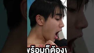 สรุปพร้อมหรือไม่พร้อม#โฟร์ทณัฐวรรธน์