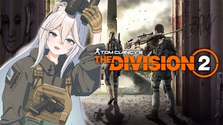 【Division2】エージェントししろんが荒廃した街を救っていく（のか？）！【獅白ぼたん/ホロライブ】