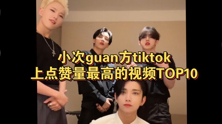 【SEVENTEEN】Xiaociguanfang's TOP 10 most liked videos on tiktok