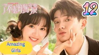 Amazing-Girls.Episode-12 (EngSub)