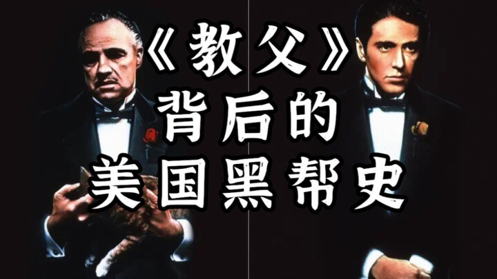The History of the American Mafia Behind “The Godfather”