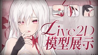 【Live2D模型展示】有舌钉的白毛大姐姐💗这 还 拿 不 下 你 ？