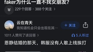 Why does Faker never date a girlfriend?