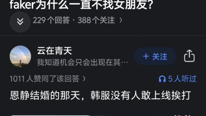 Tại sao Faker mãi không tìm bạn gái?