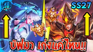 ROV 2 ฮีโร่นอกเมต้า Airi Volkath บัฟมาใหม่เก่งขึ้นแค่ไหน!! | AbGamingZ