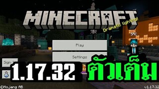 อัพเดท+รีวิว Minecraft PE 1.17.32 แก้บัค ต้อนรับฮาโลวีน!!!