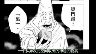 狱门疆其实就是jjxx为了针对自己不喜欢却意外火爆的5t5临时无铺垫无预兆编来的东西，封住5t5以后画了一堆屎一样的剧情出来