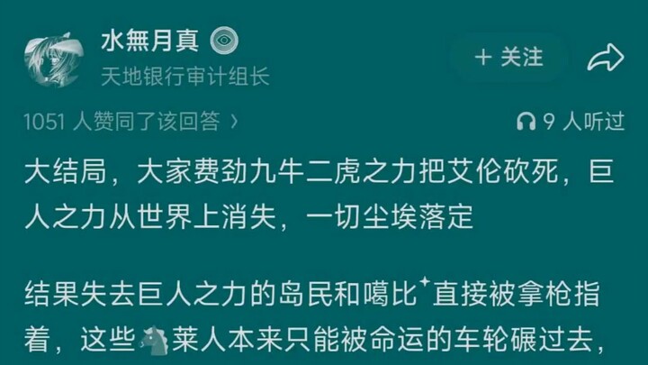 Apa yang membuatmu terkesan dalam “Attack on Titan”?